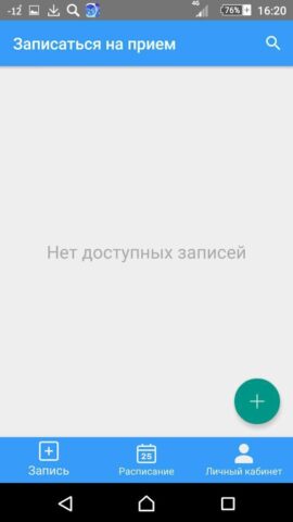 Мед Онлайн для Android — скриншот 2