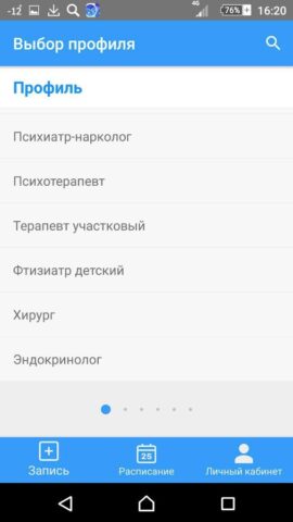 Мед Онлайн для Android — скриншот 3