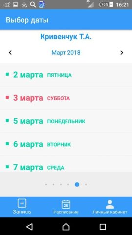 Мед Онлайн для Android — скриншот 4