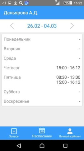 Мед Онлайн для Android — скриншот 5