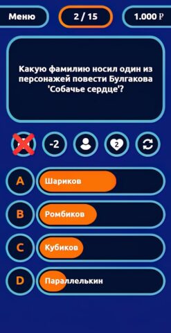 Миллионер — Викторина для Android — скриншот 2