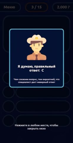 Миллионер — Викторина для Android — скриншот 3