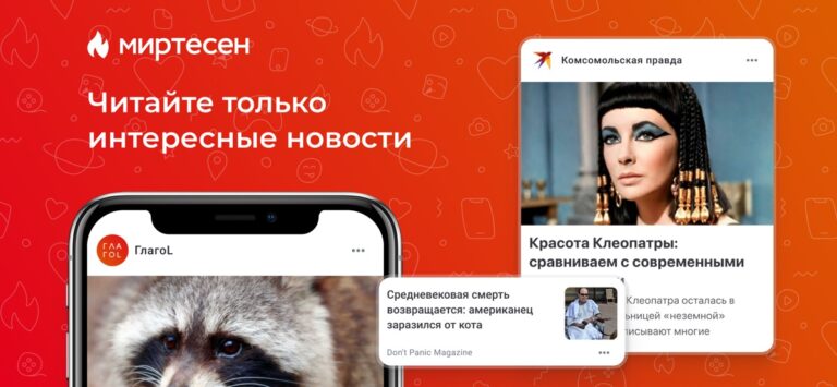 МирТесен — друзья рядом! для iOS — скриншот 4