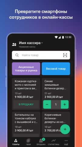 Мобильный кассир для Android — скриншот 1