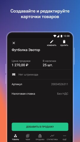 Мобильный кассир для Android — скриншот 2