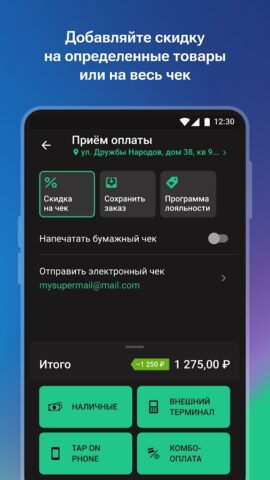 Мобильный кассир для Android — скриншот 3