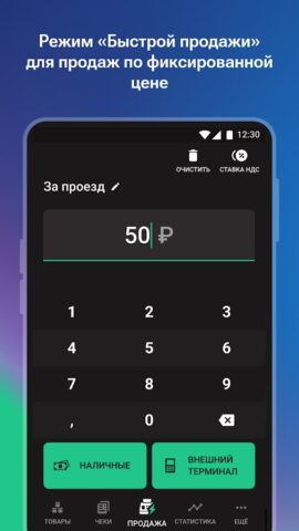 Мобильный кассир для Android — скриншот 4