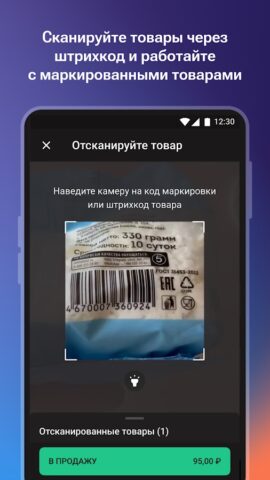 Мобильный кассир для Android — скриншот 5
