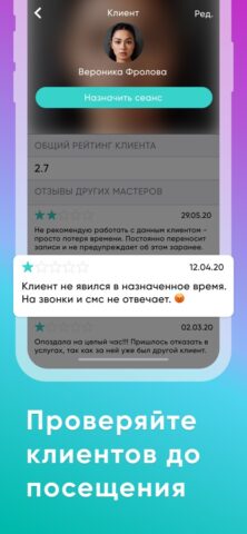 Мой Профи: запись клиентов CRM — скриншот 4