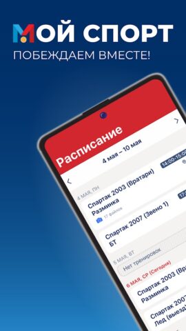 Мой спорт Тренер для Android — скриншот 1