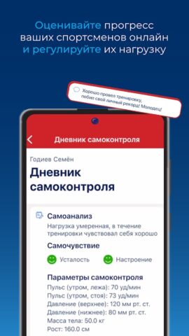 Мой спорт Тренер для Android — скриншот 5