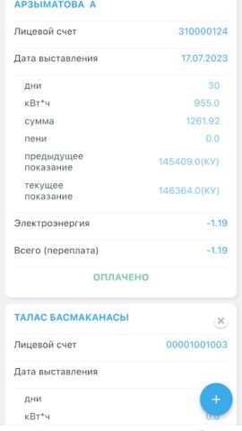 Мой свет для Android — скриншот 1