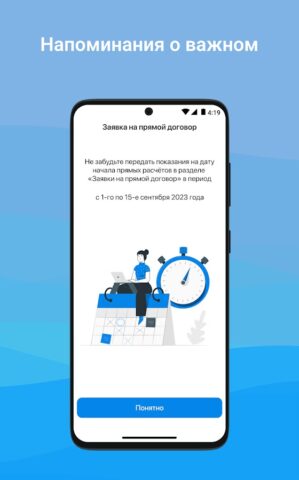Мосводоканал для Android — скриншот 3