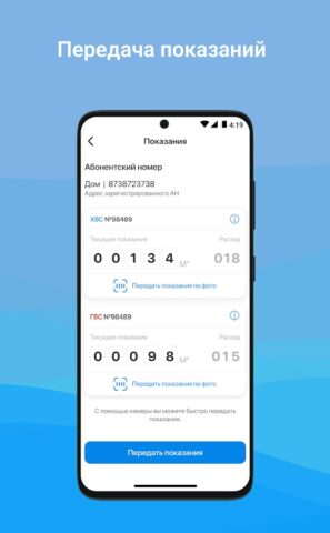 Мосводоканал для Android — скриншот 4
