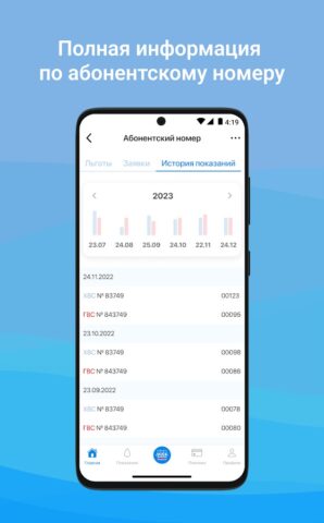 Мосводоканал для Android — скриншот 5