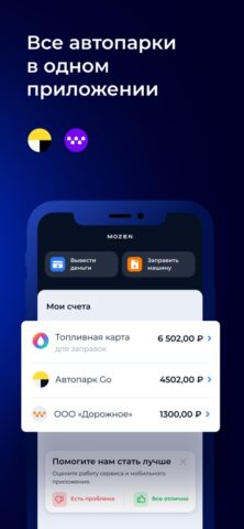 Mozen для iOS — скриншот 1