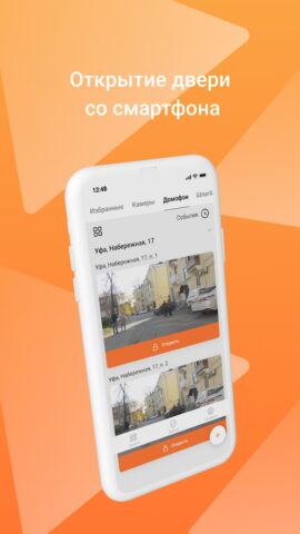 Мой умный дом для Android — скриншот 1