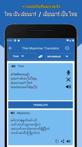 Myanmar Thai Translator для Android — скриншот 3