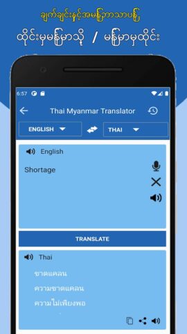 Myanmar Thai Translator для Android — скриншот 4