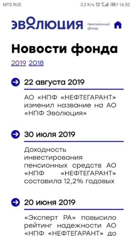 НПФ Эволюция для Android — скриншот 2