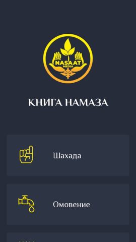 Намаз китеби кыргызча — скриншот 1