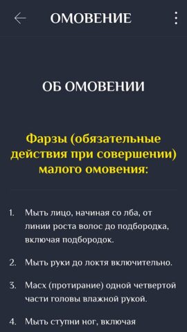 Намаз китеби кыргызча — скриншот 3