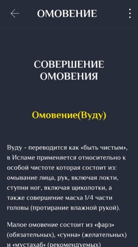 Намаз китеби кыргызча — скриншот 4