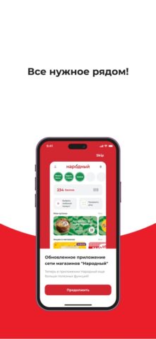 Народный для iOS — скриншот 1