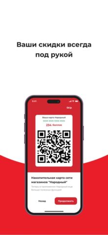 Народный для iOS — скриншот 2