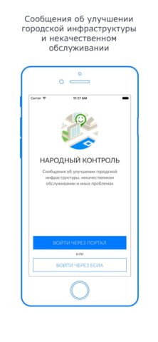 Народный контроль РТ для iOS — скриншот 1
