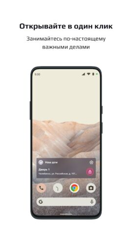 Наш дом для Android — скриншот 3