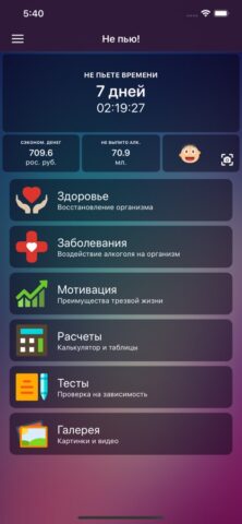 Не пью! для iOS — скриншот 1
