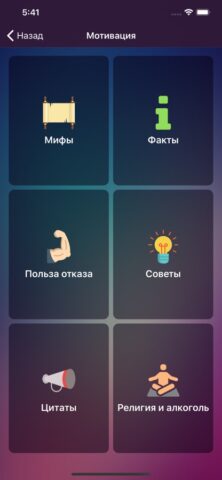 Не пью! для iOS — скриншот 5