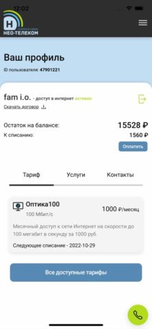 Нео-Телеком для iOS — скриншот 2