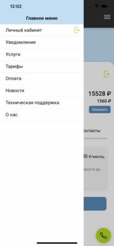 Нео-Телеком для iOS — скриншот 3