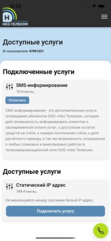 Нео-Телеком для iOS — скриншот 4