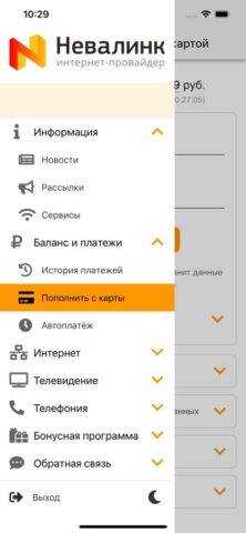 Nevalink LK для iOS — скриншот 2