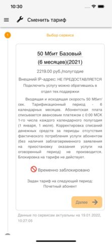 Nevalink LK для iOS — скриншот 5