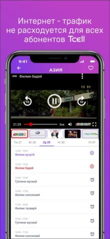 Оила ТВ для iOS — скриншот 3