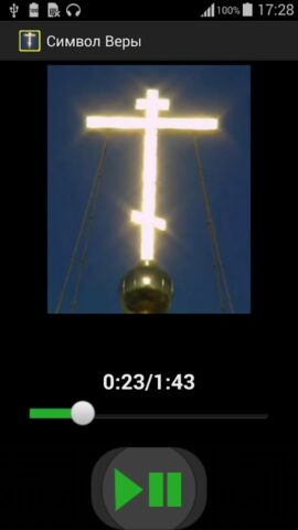 Молитвы православные аудио для Android — скриншот 4