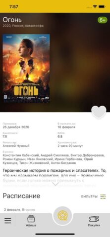 Оскар Синема для iOS — скриншот 3