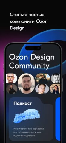 Ozon DSGN для iOS — скриншот 1