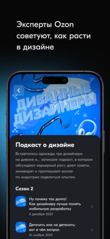 Ozon DSGN для iOS — скриншот 2