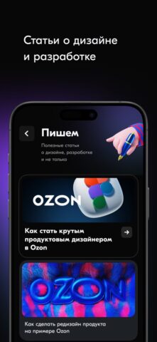 Ozon DSGN для iOS — скриншот 4