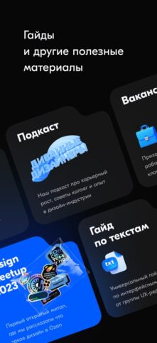 Ozon DSGN для iOS — скриншот 5