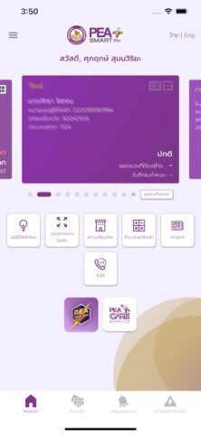 PEA Smart Plus для Android — скриншот 1