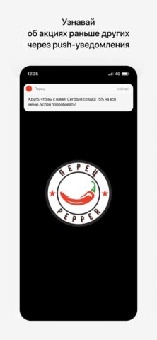 ПЕРЕЦ для iOS — скриншот 1
