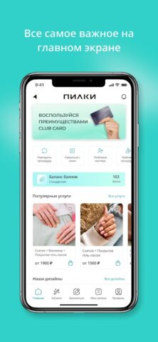 ПИЛКИ — приложение клиента для Android — скриншот 1