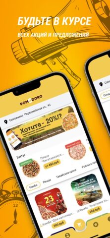 ПОМОДОРО пицца для iOS — скриншот 1