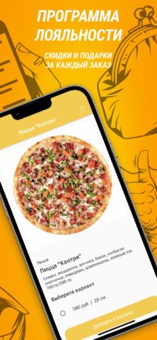 ПОМОДОРО пицца для iOS — скриншот 3